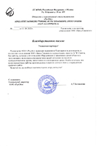 Отзыв о проведении пусконаладке АГЗС в Волгоградской области для ООО РусОйл